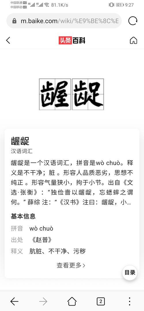 龃龉是什么意思（龃龉到底是什么意思）