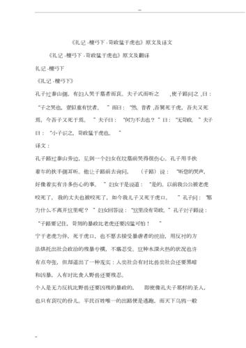 礼记檀弓故事二则原文及翻译是什么（礼记檀弓故事二则原文及翻译介绍）