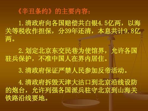 辛丑条约的主要内容是什么（辛丑条约的主要内容具体是什么）