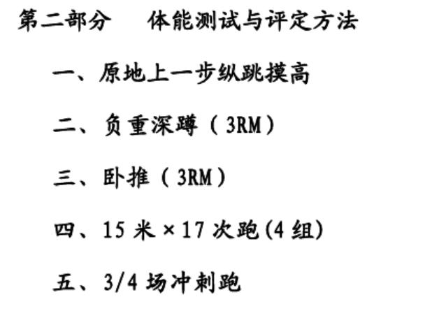 姚明力量数据（姚明3200米配速4分08秒）(2)