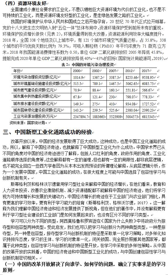 发展新型工业化的重要性（全面建成小康社会与新型工业化）(5)