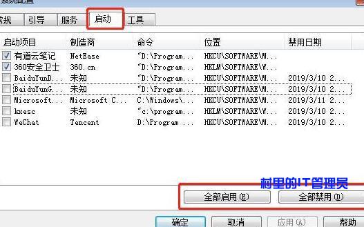 为什么你的电脑开机很慢教你解决（电脑开机太慢怎么办）(3)