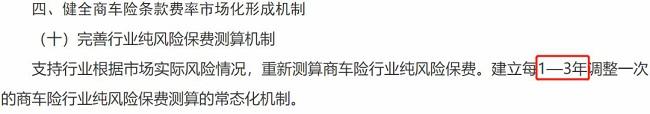 车险改革具体日期（车险综合改革9月19日正式施行）(4)