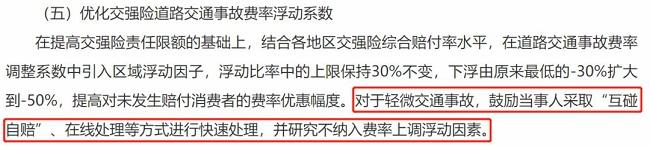 车险改革具体日期（车险综合改革9月19日正式施行）(2)