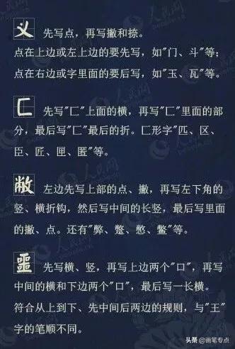 基础汉字笔顺写法（去最全的电子版汉字笔顺正确写法）(4)