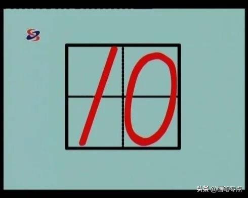 基础汉字笔顺写法（去最全的电子版汉字笔顺正确写法）(84)