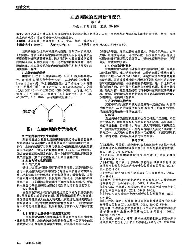 左旋肉碱真是能减肥吗（科学是健康之舟五）(9)