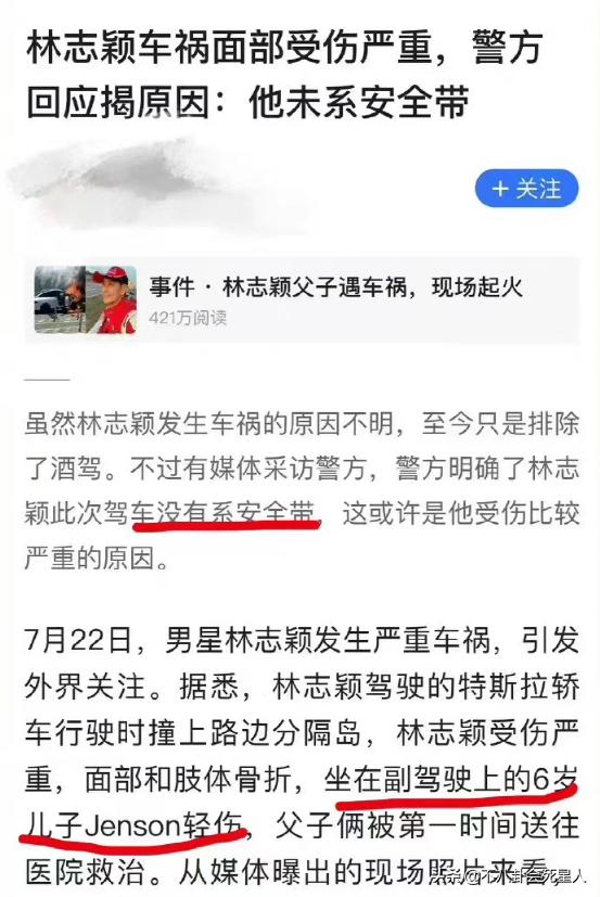 林志颖车祸事件怎么回事（林志颖车祸后实惨）(10)