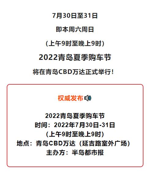 青岛2022秋季车展时间（2022青岛夏季购车节本周六开幕）(1)