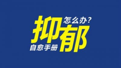 ​大学生心理健康测试（一分钟快速测你心理健康程度）