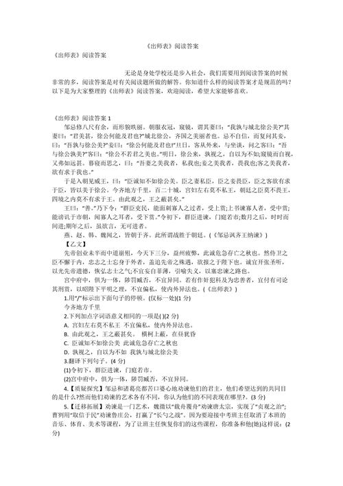 初中语文出师表阅读答案（中考文言文阅读地毯式训练）