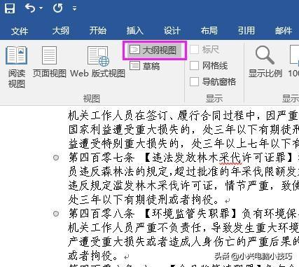 在word里面怎么自动生成目录（用Word自动生成目录）(3)