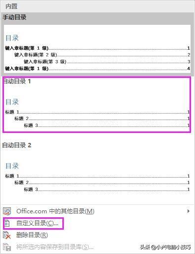 在word里面怎么自动生成目录（用Word自动生成目录）(8)