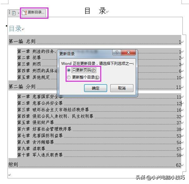 在word里面怎么自动生成目录（用Word自动生成目录）(14)