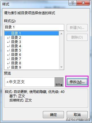 在word里面怎么自动生成目录（用Word自动生成目录）(12)