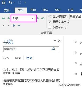 在word里面怎么自动生成目录（用Word自动生成目录）(4)