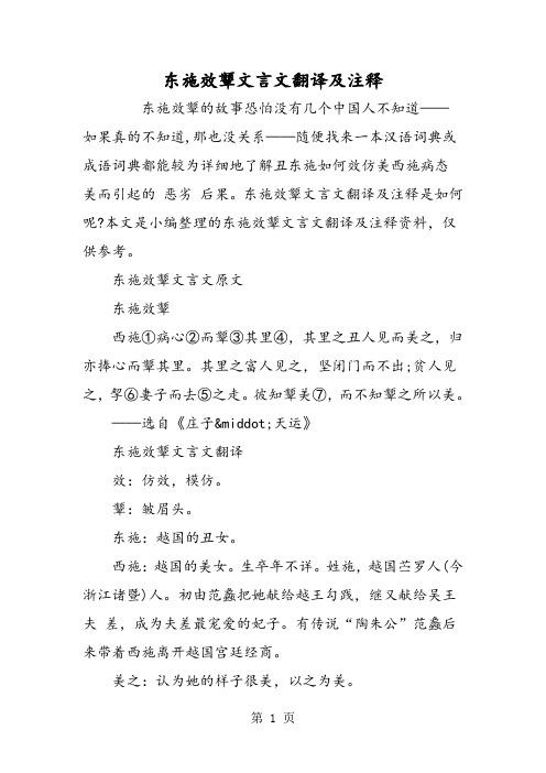 东施效颦文言文翻译注释（东施效颦）