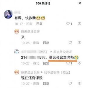 ​网友自发分享防网络爆破攻略（网友自制“反网课爆破手册”）