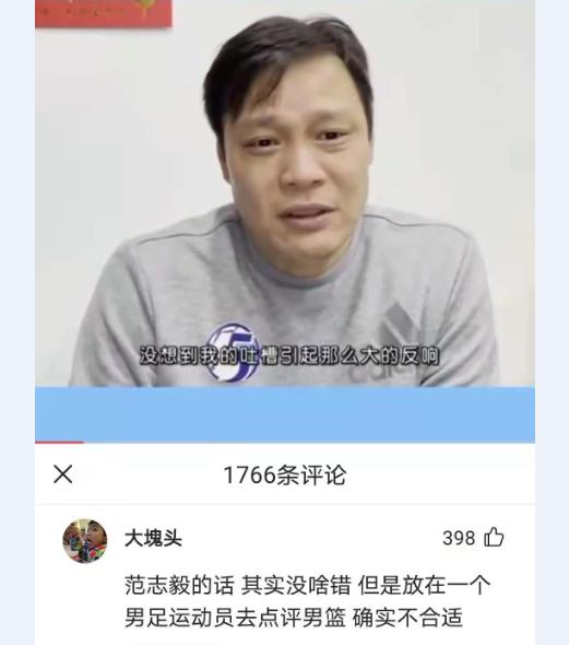 吐槽大会第五季范志毅（范志毅吐槽男篮）(11)