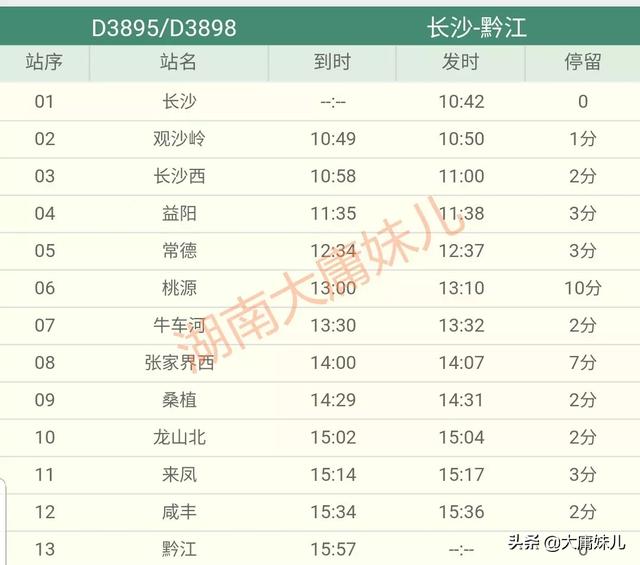 高铁列车长沙至张家界（长沙至张家界动车每天22趟）(16)