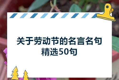 高尔基劳动节的名言名句