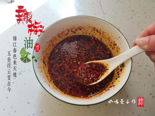 教你制作辣椒油的几个小窍门（家常自制辣椒油）(1)