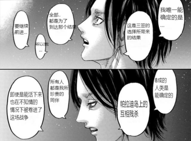 进击的巨人漫画139怎么了（进击的巨人139话更新）(2)