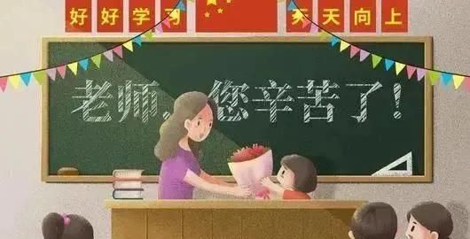 教师节贺词简单祝福语，教师节到了，该怎么写祝福的话语？图5