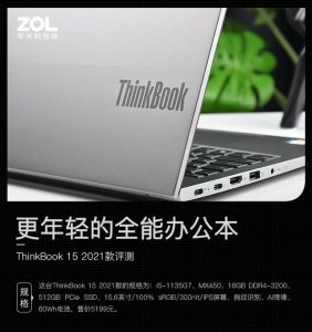 ​联想thinkbook14+酷睿版深度评测（更年轻的全能办公本）