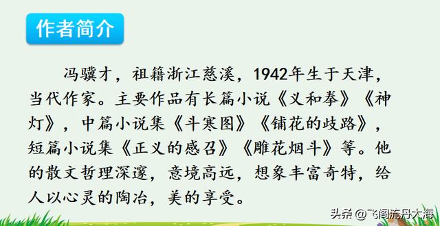 语文五年级上册珍珠鸟笔记（小学五年级上语文4课珍珠鸟课堂笔记）(5)