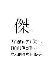 杰字的含义