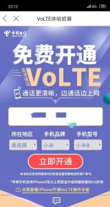 ​VoLTE是什么功能，电信的VoLTE是什么功能，需要开通吗？