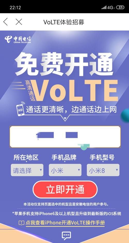 电信的VoLTE是什么功能，需要开通吗