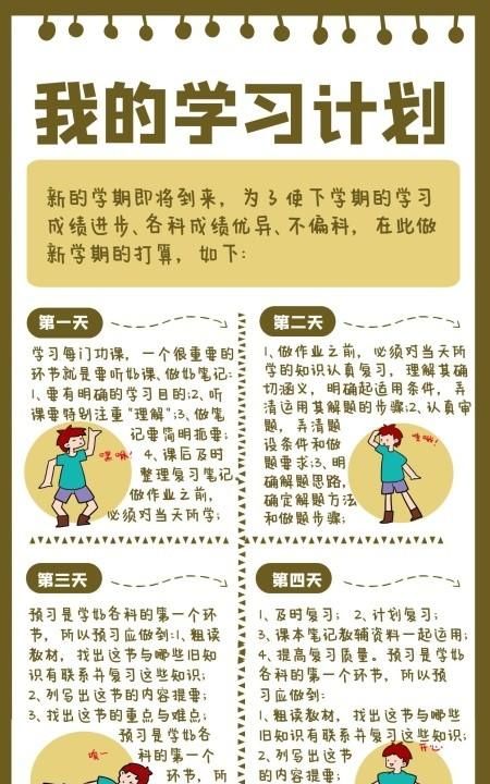 学习计划怎么写，个人学习计划书怎么写，格式？图3