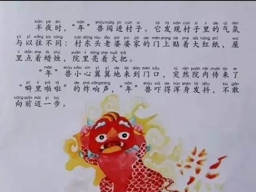 春节来历的传说