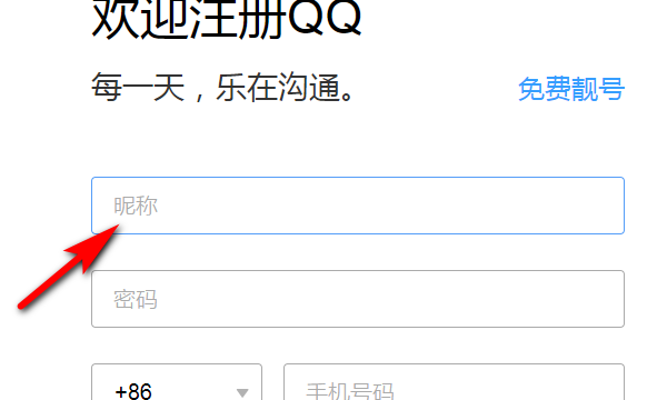 免费注册qq号,怎么免费注册qq邮箱图4