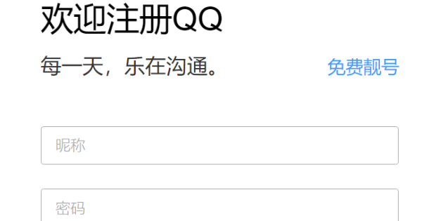 免费注册qq号,怎么免费注册qq邮箱图9