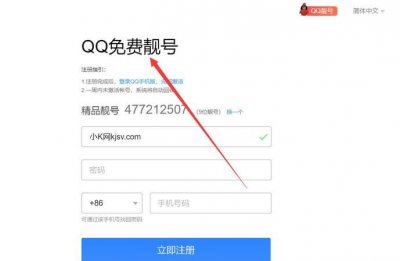 ​免费注册qq号,怎么免费注册qq邮箱