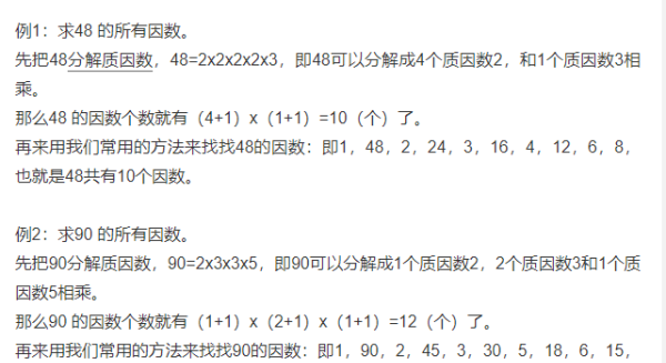 54的因数,54的全部因数有哪些共有几个小数图5