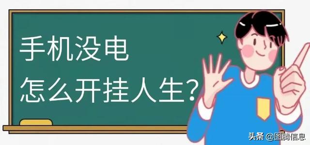 手机省电的两个方法（关于手机的三个省电小技巧）(5)