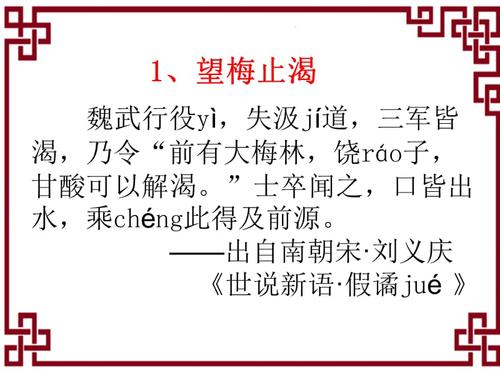 望梅止渴文言文解释（望梅止渴原文介绍）