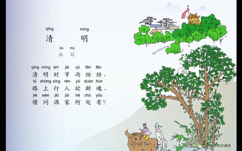 清明古诗带拼音版（清明的古诗讲解）