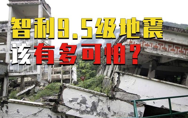 历史上最大的地震9.5（科学家发现人类历史上又一）