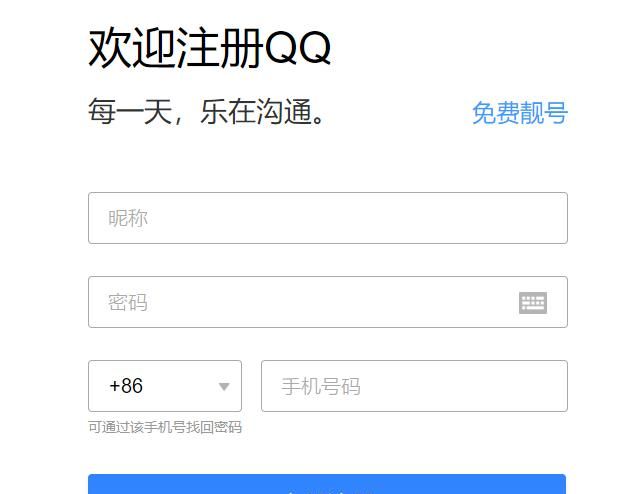 免费申请qq号免费2013，如何免费申请腾讯qq帐号？图2