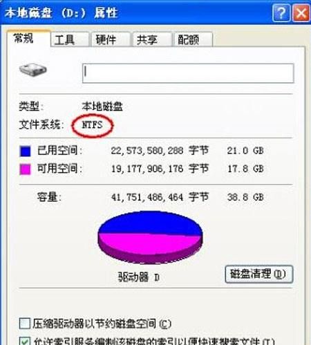 fat32和ntfs的区别,ntfs和fat32的区别图5