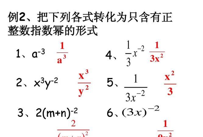 什么是正整数指数幂的形式：计算下列各式并把结果化为正整数指数幂的形式.;;.