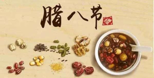 腊八节是什么节日,腊八节是什么节日什么意思图1