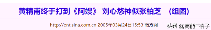 “姐学”传奇（三）：刘心悠，不懂撒娇的女人