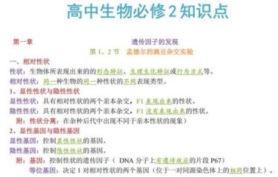 ​高中生物必修二知识点总结笔记_高中生物必修二知识点总结思维导图