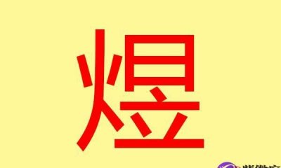 ​煜涵名字的寓意，煜涵女孩名字的意思是什么？